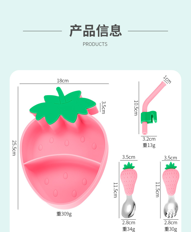 跨境热销款儿童草莓硅胶餐盘宝宝辅食防摔喂养带吸盘餐盘叉勺套装详情3