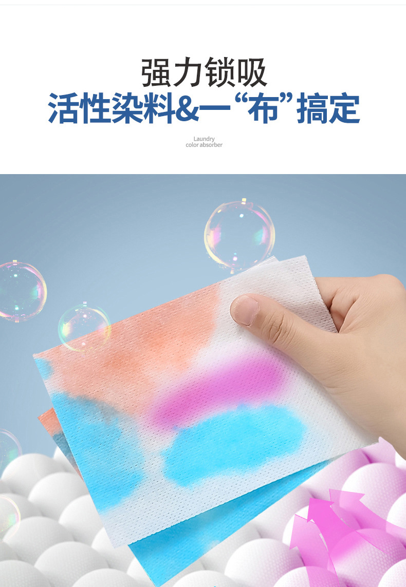 防串色洗衣片衣服防染色洗衣机色母片防串染衣物吸色片洗衣泡泡纸详情5