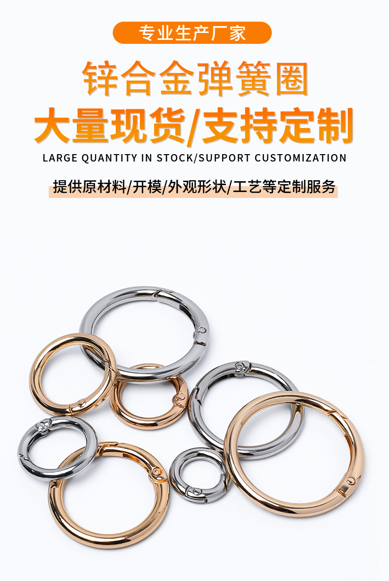 厂家定制圆形锌合金弹簧圈箱包饰品配件钥匙扣圈开口圈量大价优详情2