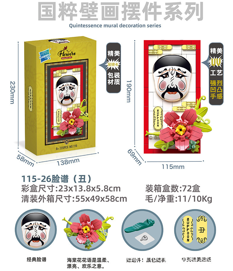 跨境儿童益智拼装小颗粒积木仿真脸谱相框生旦净末丑积木模型盒装详情11