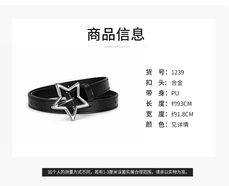 儿童款五角星合金扣女士腰带简约百搭星星全孔连衣裙牛仔裤皮带女详情3