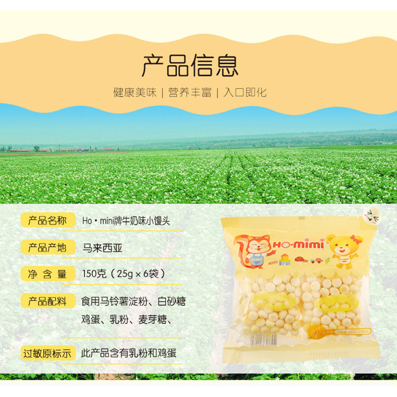 ho.mimi马来西亚进口奶香小馒头儿童零食奶豆饼干150g低钠零食品详情2
