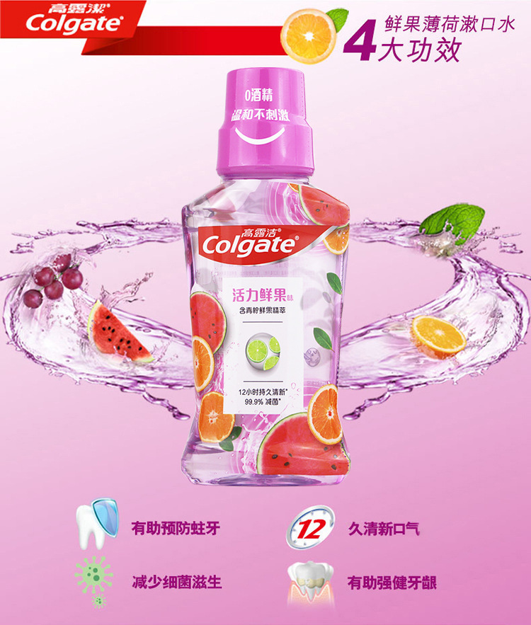 高露洁（Colgate）漱口水250ml清新口气防蛀便携无酒精漱口水详情5