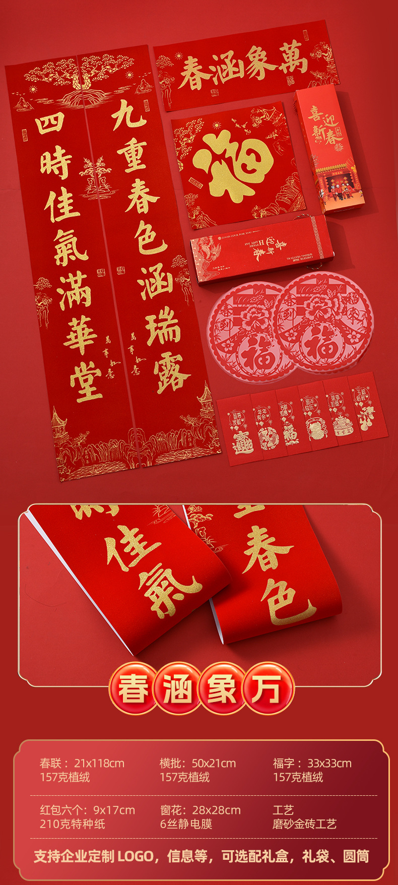 2026广告对联定制马年专版植绒烫金高档春联定做福字大礼包印logo详情16