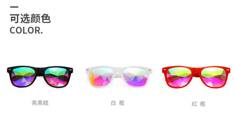 米钉万花筒装饰钻石马赛克眼镜多棱面玻璃炫彩舞会眼镜详情4