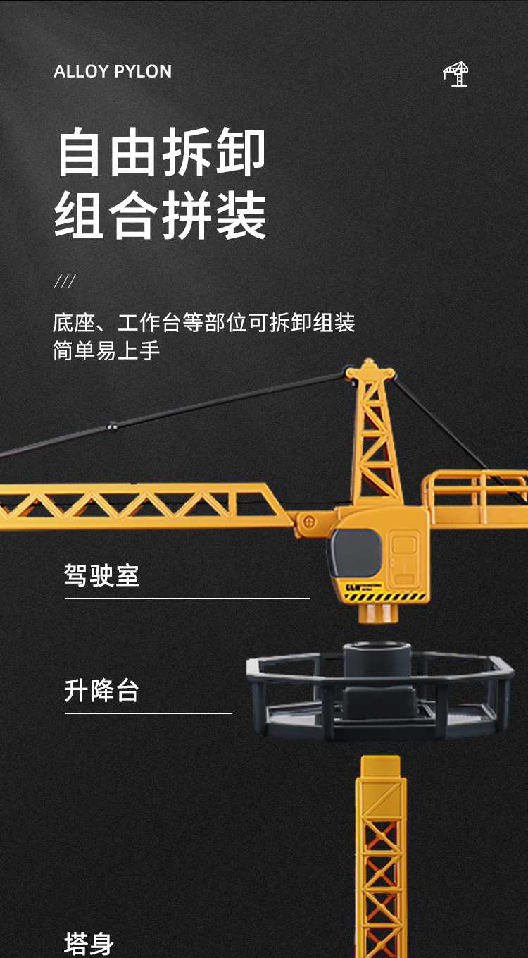 包邮合金塔吊玩具仿真吊车挖机吊塔吊机工程车3-6男孩玩具详情8