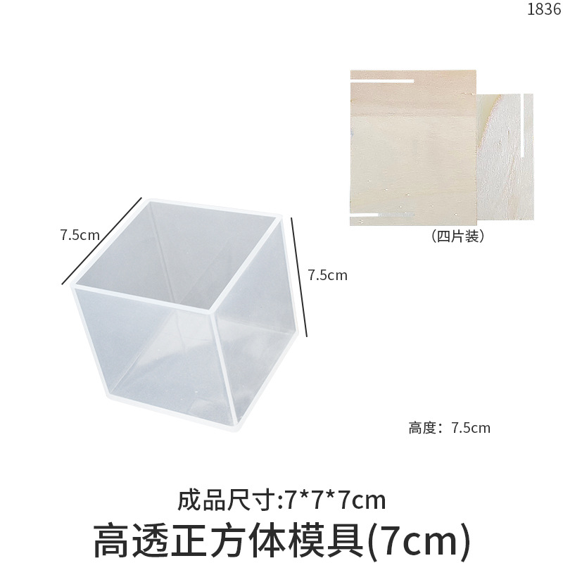 虞美人高透镜面正方体硅胶模具diy水晶滴胶工艺品石膏蜡烛树脂磨详情3