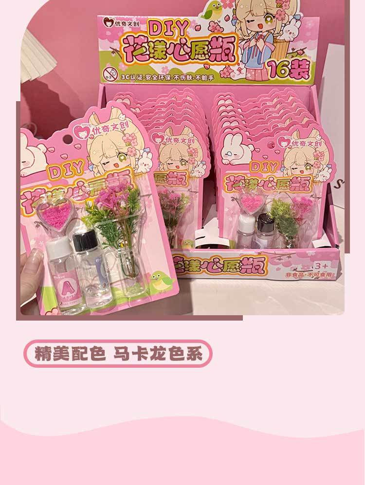 优奇文创新款创意IY花漾心愿瓶仿真儿童过家家手作玩具趣味益智详情5