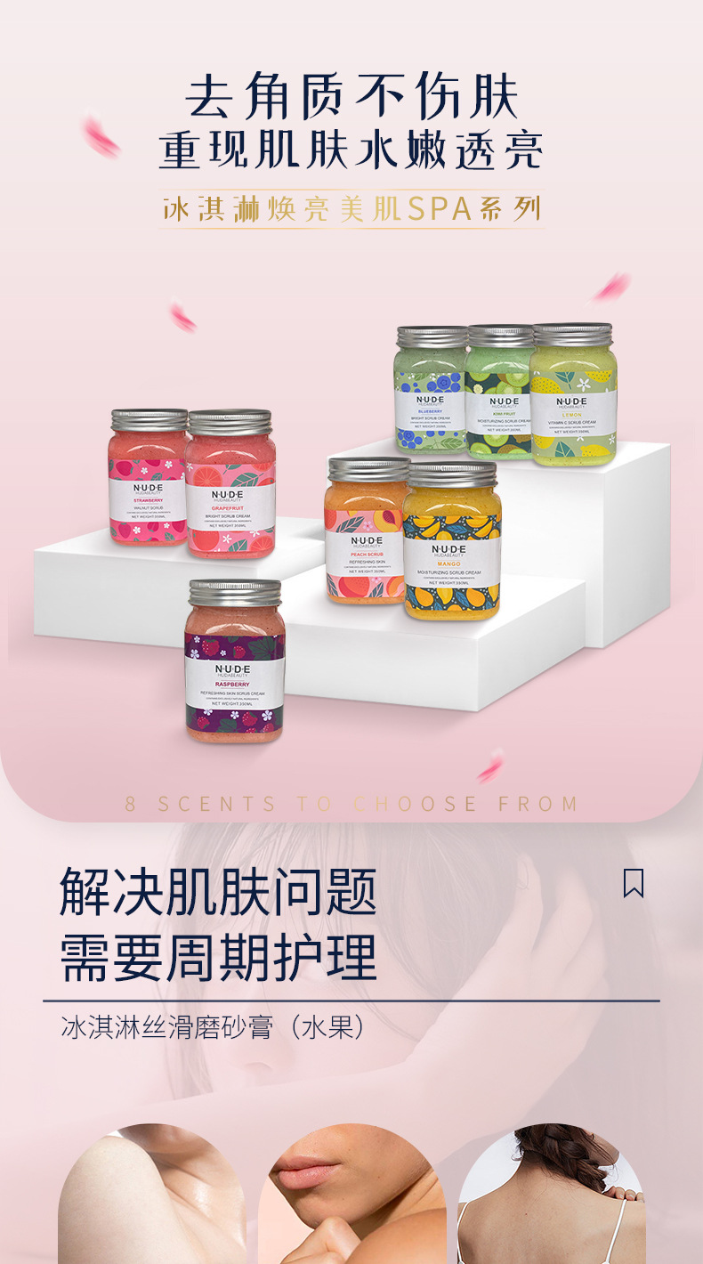 抖音直播爆款去角质沐浴磨砂膏 去鸡皮水果香味8色磨砂膏跨境货源详情2
