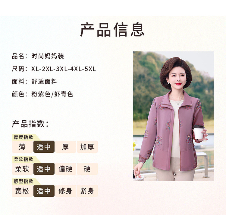 2024妈妈秋季薄款风衣外套中老年女装春秋休闲夹克洋气奶奶装上衣详情6