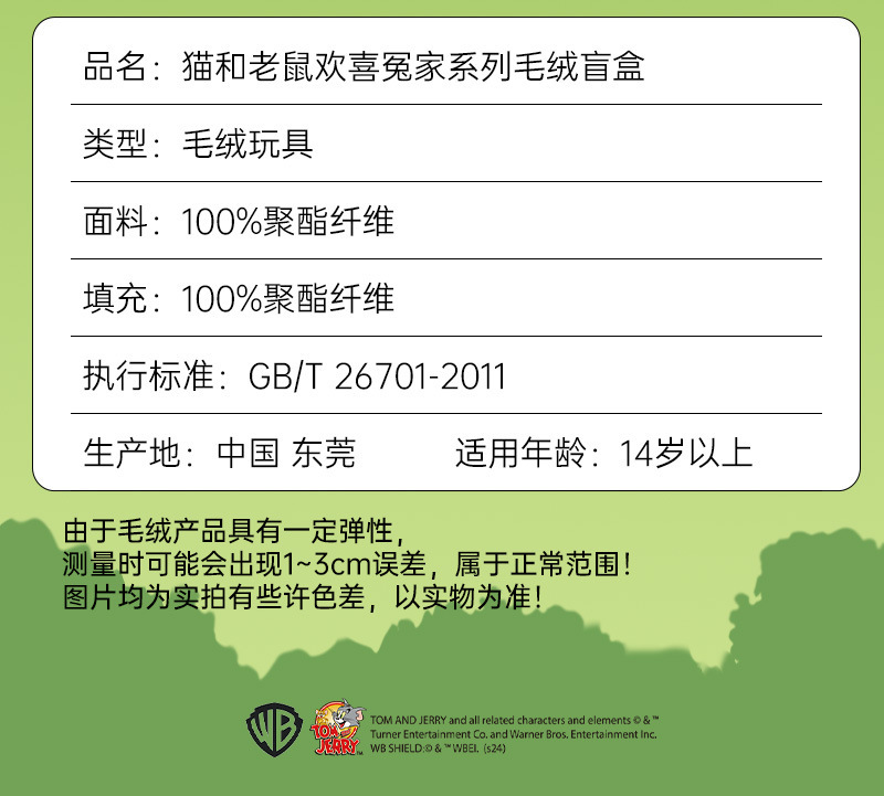 正版猫和老鼠毛绒玩具盲盒欢喜冤家汤姆猫玩偶可爱潮玩小摆件公仔详情13