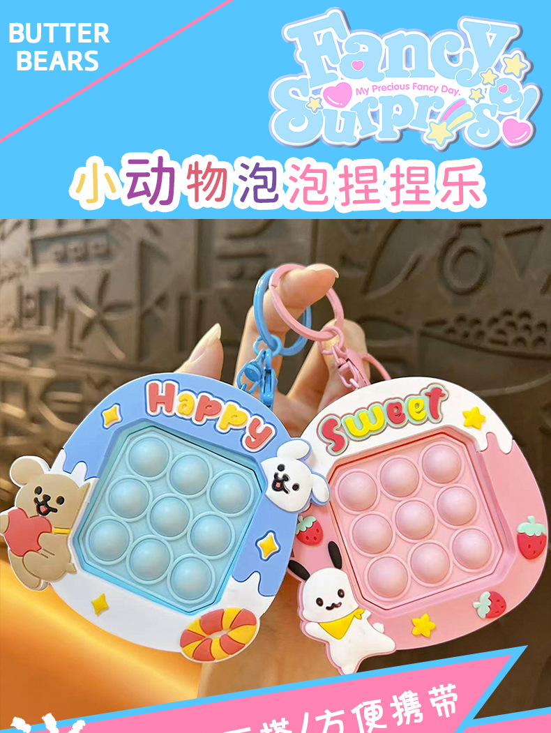 创意小动物泡泡乐速推钥匙扣趣味解压学生玩具小挂件包包配饰批发详情1