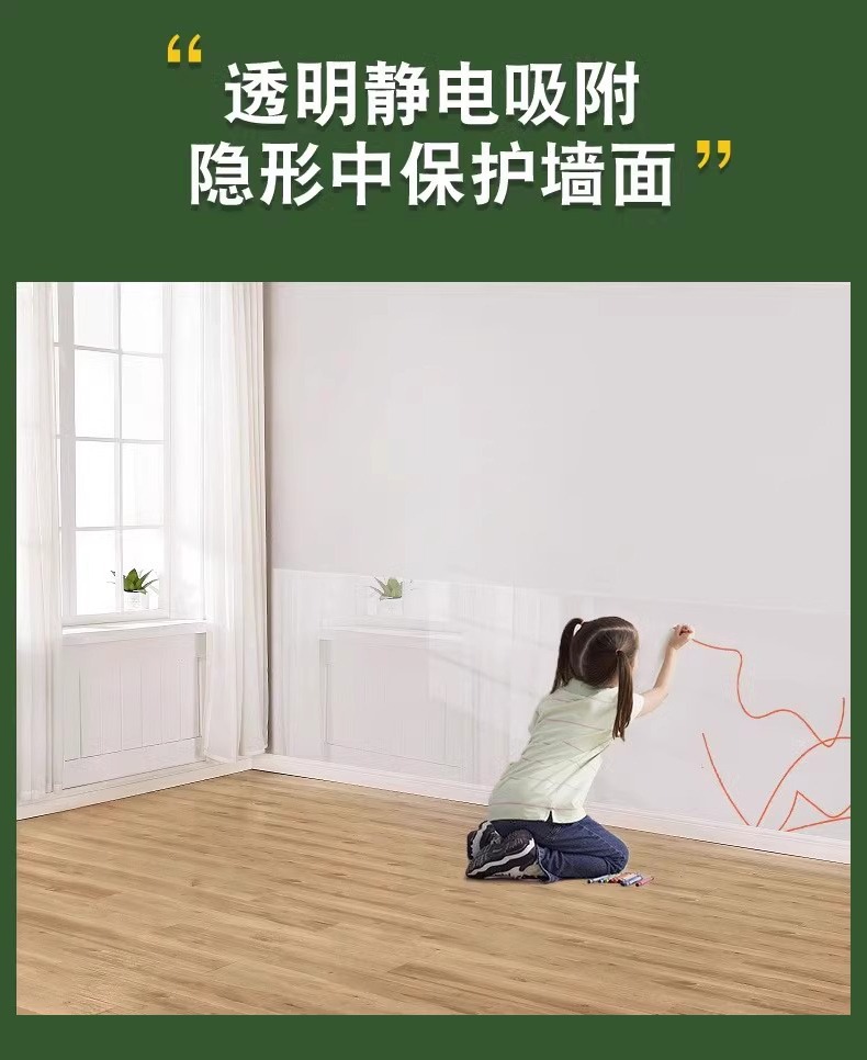 乳胶漆墙面静电保护膜不伤墙透明静电贴吸附墙壁贴纸防水防油客厅详情14