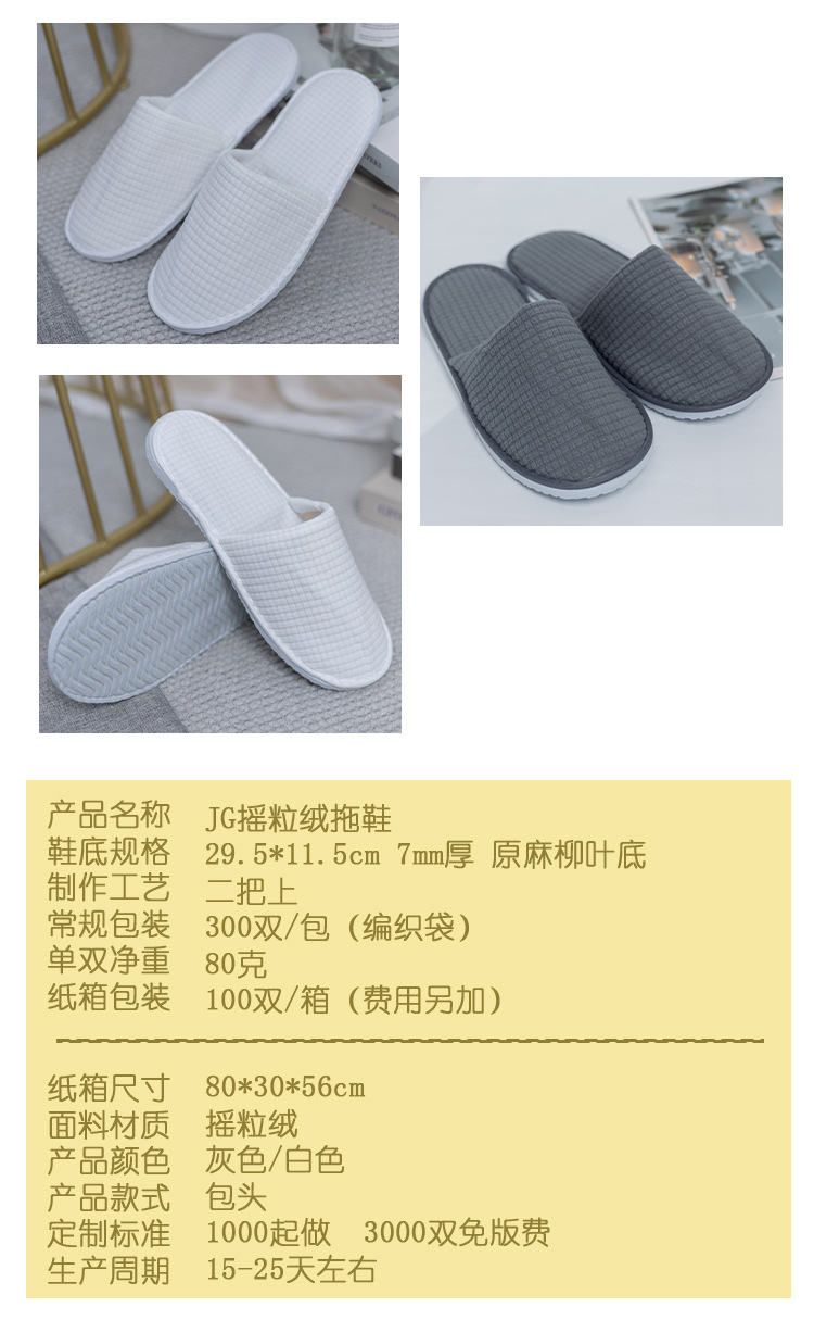 星级酒店专用一次性拖鞋 高档宾馆民宿待客用品 家用防滑加厚珊瑚绒摇粒绒拖鞋 舒适透气易清洗详情10