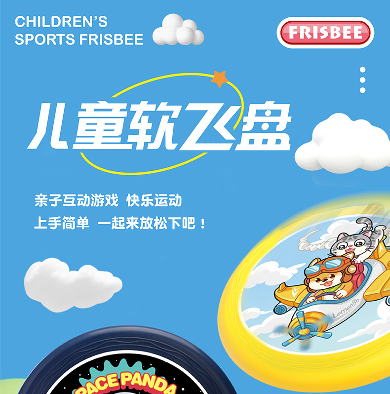 儿童软飞盘幼儿园专业手抛卡通飞盘玩具宠物飞碟户外竞技运动批发详情1