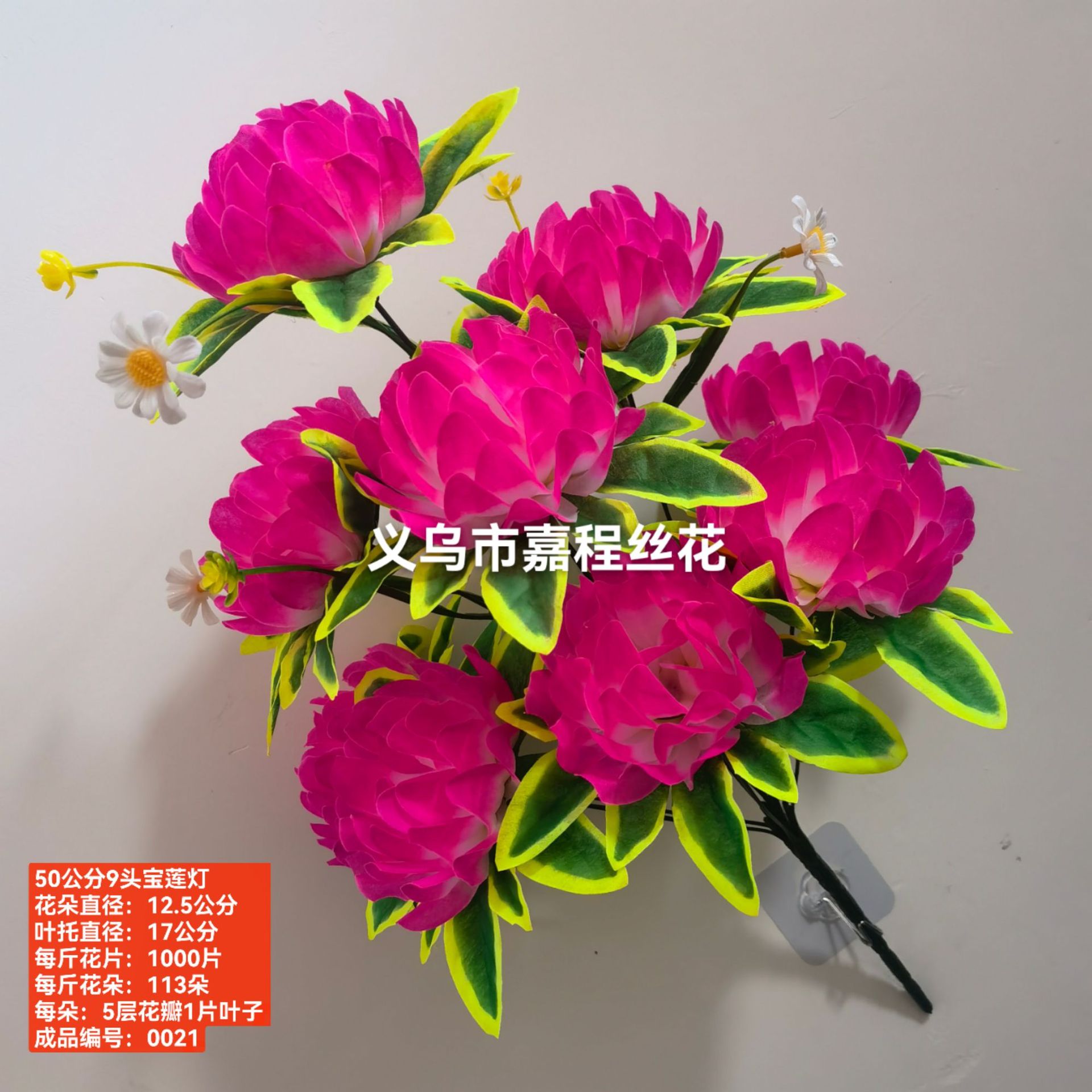 50公分高9头宝莲灯 花束 花片  清明花 假花绢花塑料花详情3
