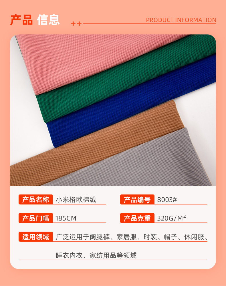 320g小米格欧棉绒加厚弹力面料外套家纺玩具阔腿裤童装面料详情7