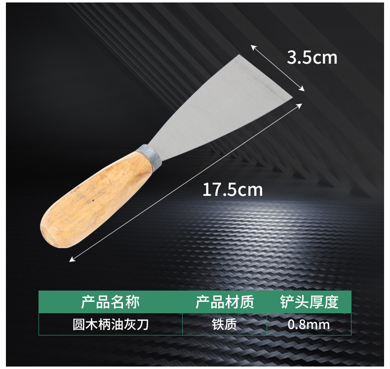 源头厂家木柄油灰刀铁质1-5寸腻子刀清洁铲刀刮刀抹灰泥墙批灰刀详情9