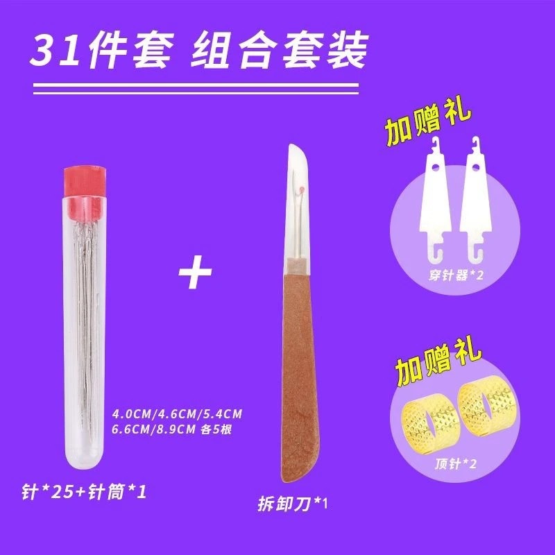 现货 密文 34件套大鼻子大眼钢针细长手工被子缝衣针缝纫工具套装详情1
