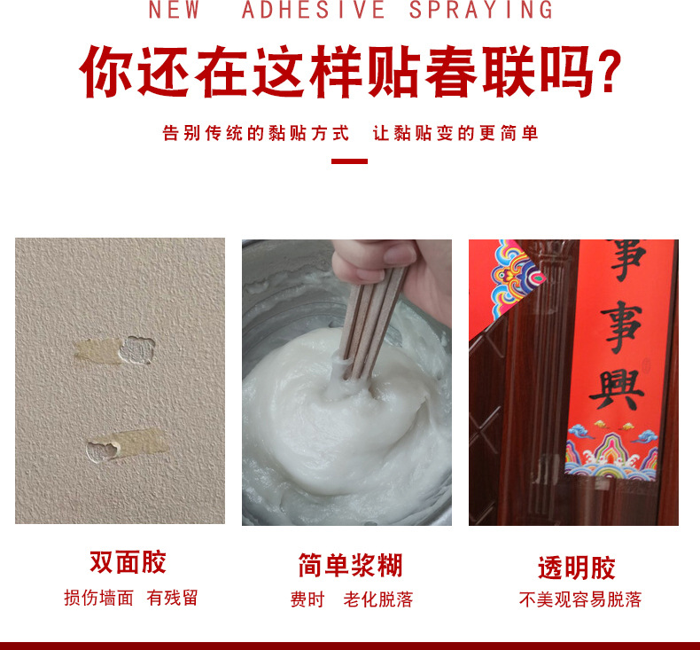 春联无痕喷胶贴对联福字通用多功能喷胶不留痕广告多功能粘胶详情2