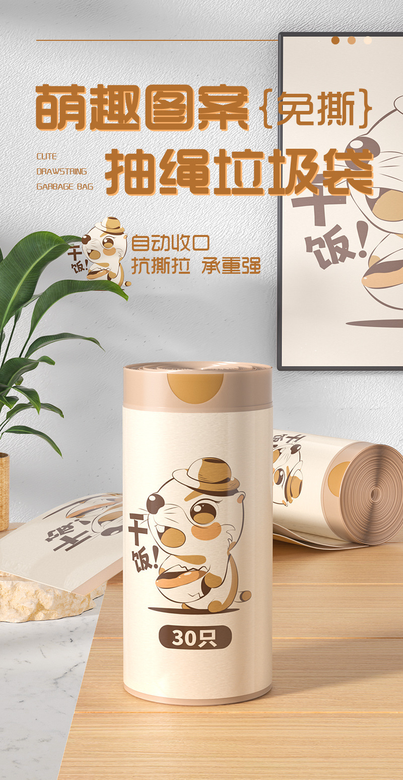 欧凯斯卡通免撕抽绳垃圾袋加厚不易破垃圾袋塑料袋家用厨房垃圾袋详情1