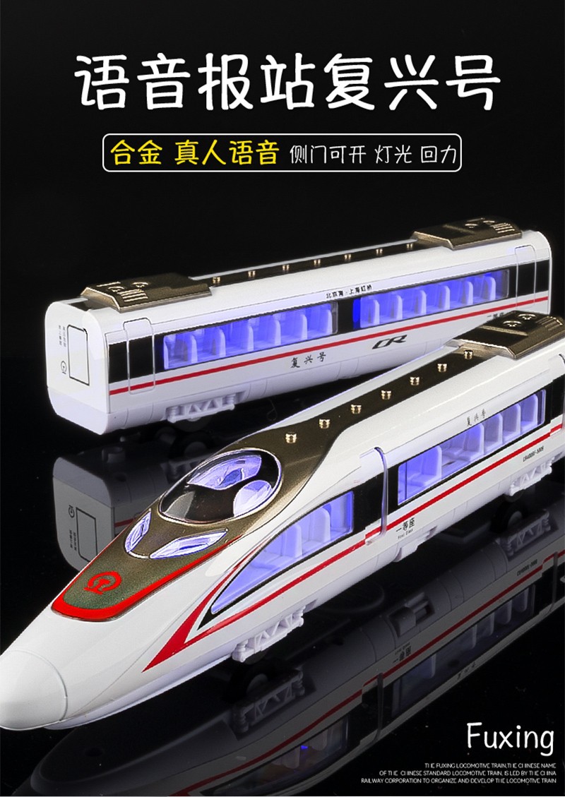 天鹰8950B复兴号高铁模型合金仿真声光回力儿童玩具车男孩礼物详情1
