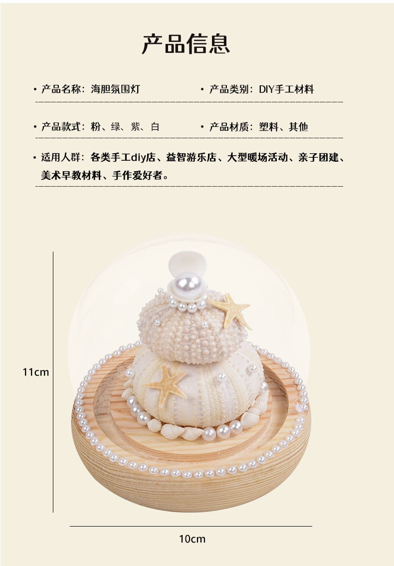 海胆氛围灯 diy材料包手工制作圆球玻璃罩小夜灯海星摆件生日礼物详情8