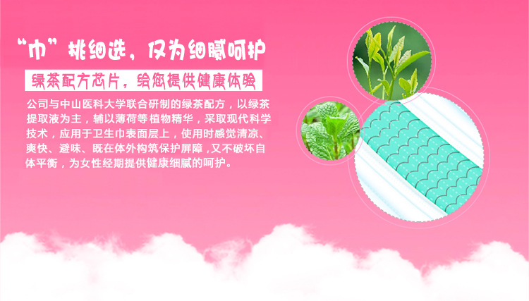 新欣绿茶柔薄卫生巾清香棉柔日用丝薄240mm姨妈巾不侧漏详情2