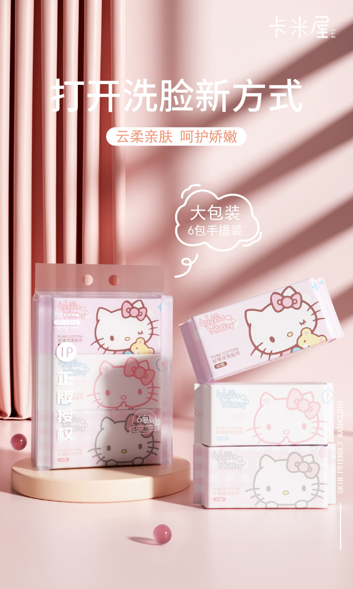 三丽鸥KT洗脸巾悬挂抽取式珍珠纹美容院洗脸巾干湿两用棉柔巾批发详情6