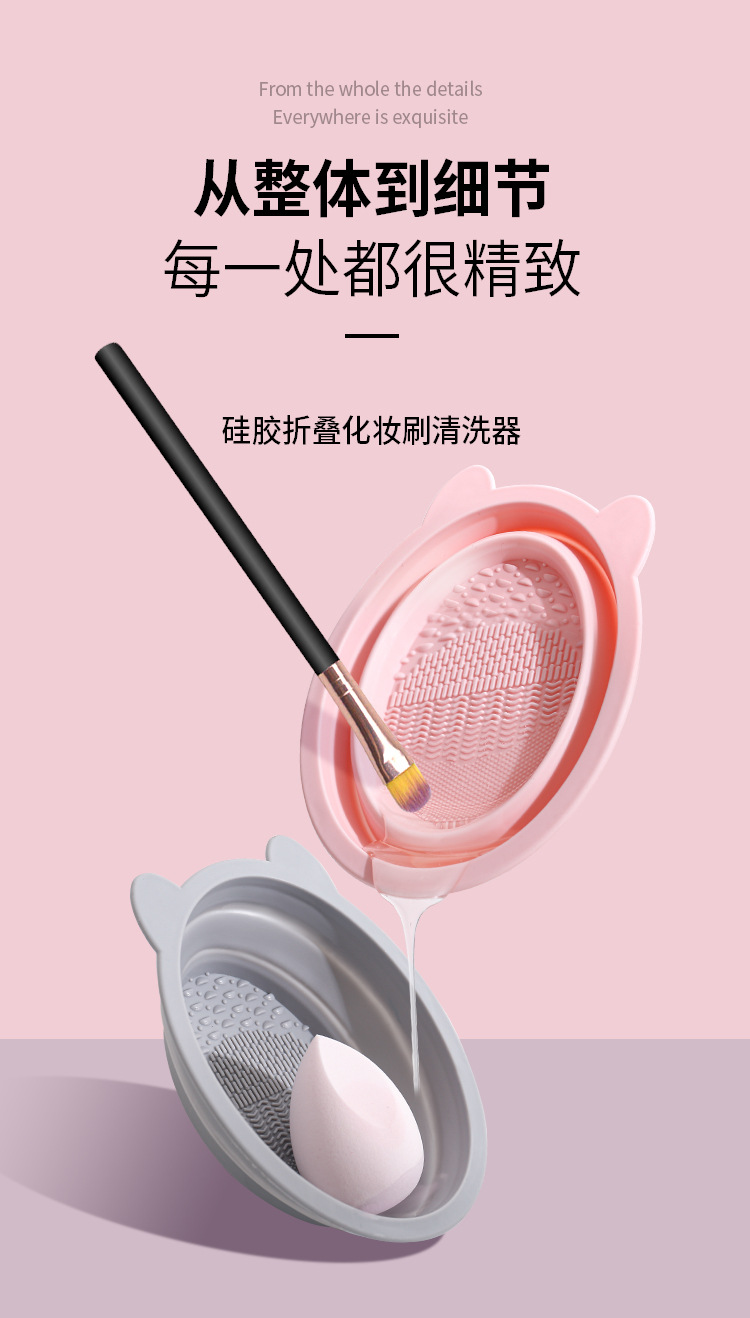 多功能化妆刷清洗器套装美妆蛋清洁神器折叠硅胶洗刷碗粉扑清洁液美容护肤彩妆工具详情3
