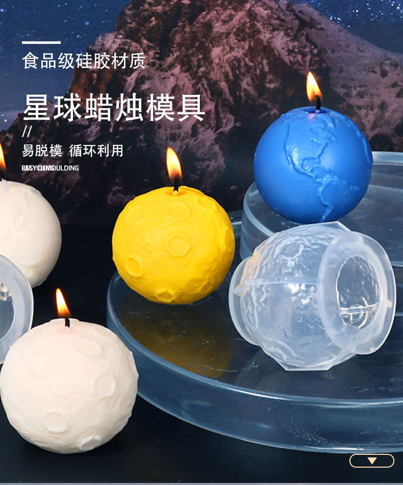 diy滴胶模具月球地球蜡烛硅胶模具星球香薰蜡烛厂家现货批发详情1
