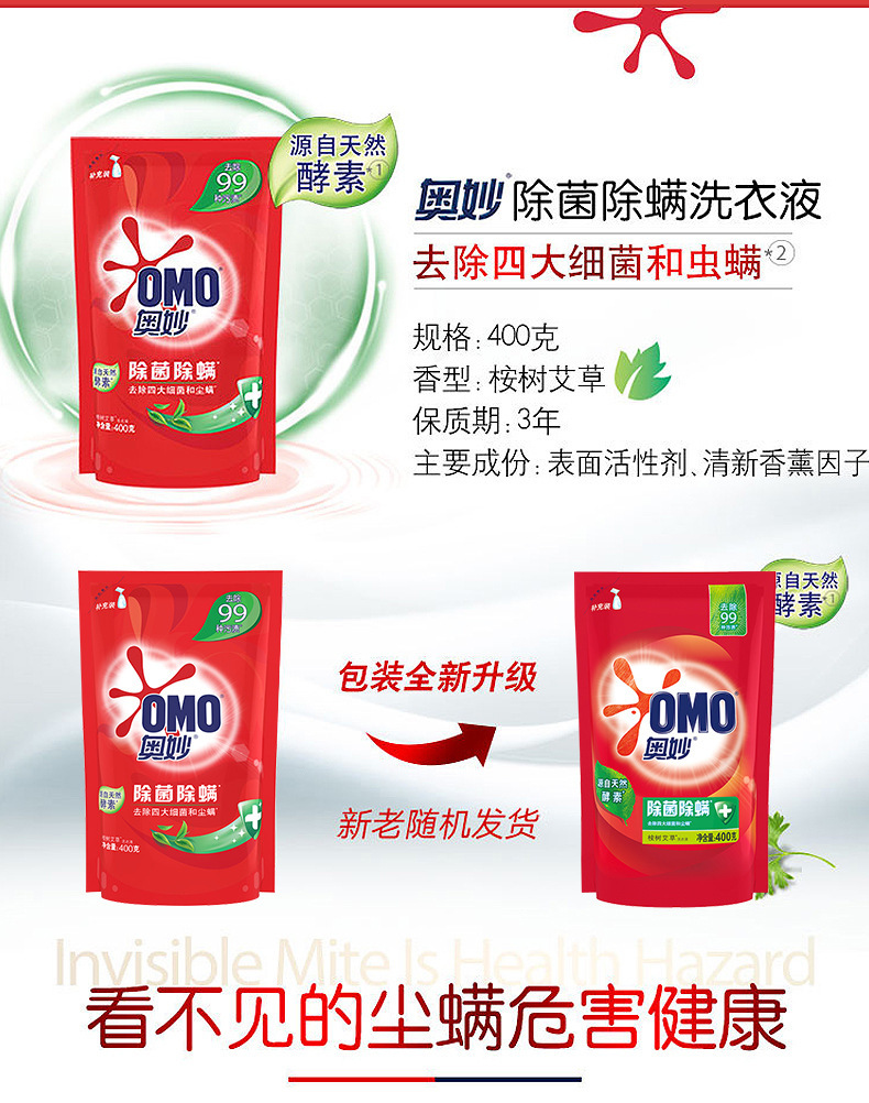 奥妙除菌除螨洗衣液艾草香持续留香促销袋装家庭装整箱24包批发详情2