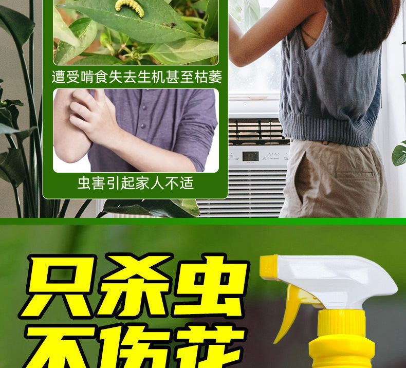 杀虫水乳剂批发绿植月季多肉花草除虫喷雾灭小飞虫药500ml杀虫剂详情5