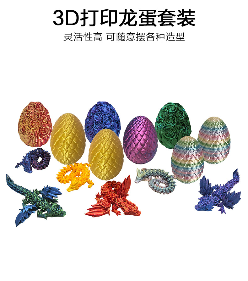 源头工厂3D打印玫瑰龙蛋神龙套装玩具龙摆件手办礼物装饰创意潮玩详情1