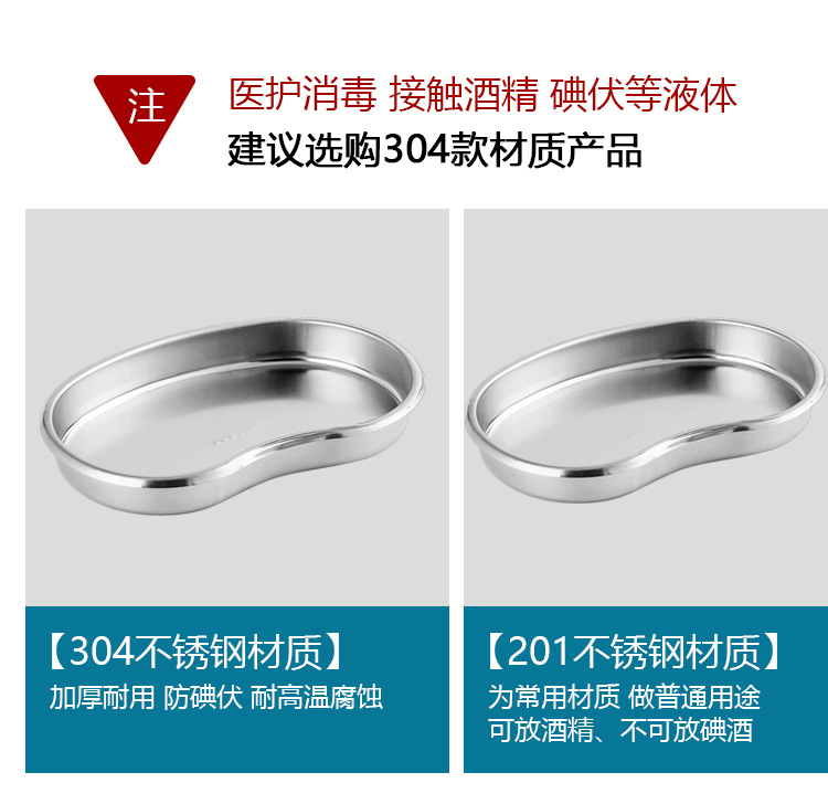304不锈钢腰盘弯盘加厚腰子盘消毒盘托盘肾形盘手术盘防碘伏大中详情11
