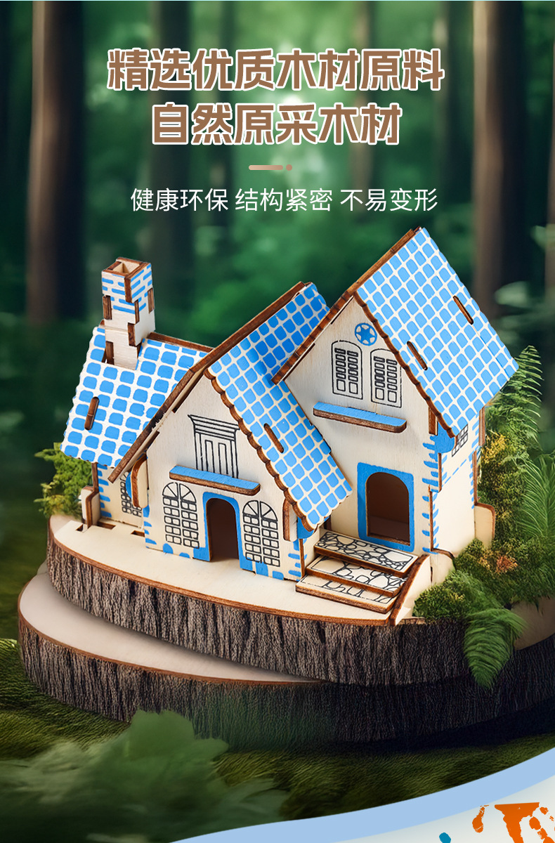 diy木质地摊手工制作粉蓝梦想激光切割益智动脑玩具拼图3d立体详情3