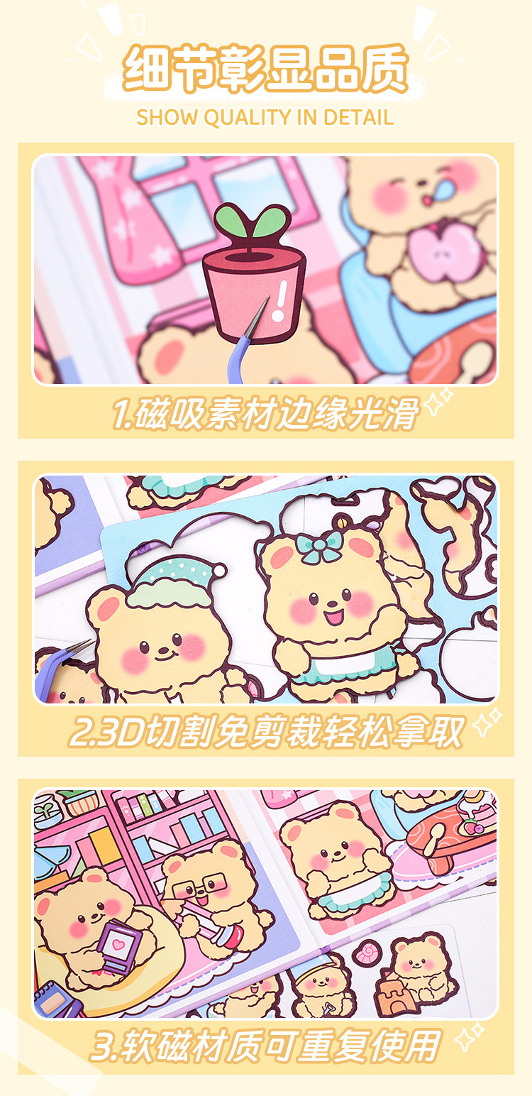 芝士小熊磁力安静书 可爱小熊免剪裁DIY磁吸贴纸儿童解压安静书详情8