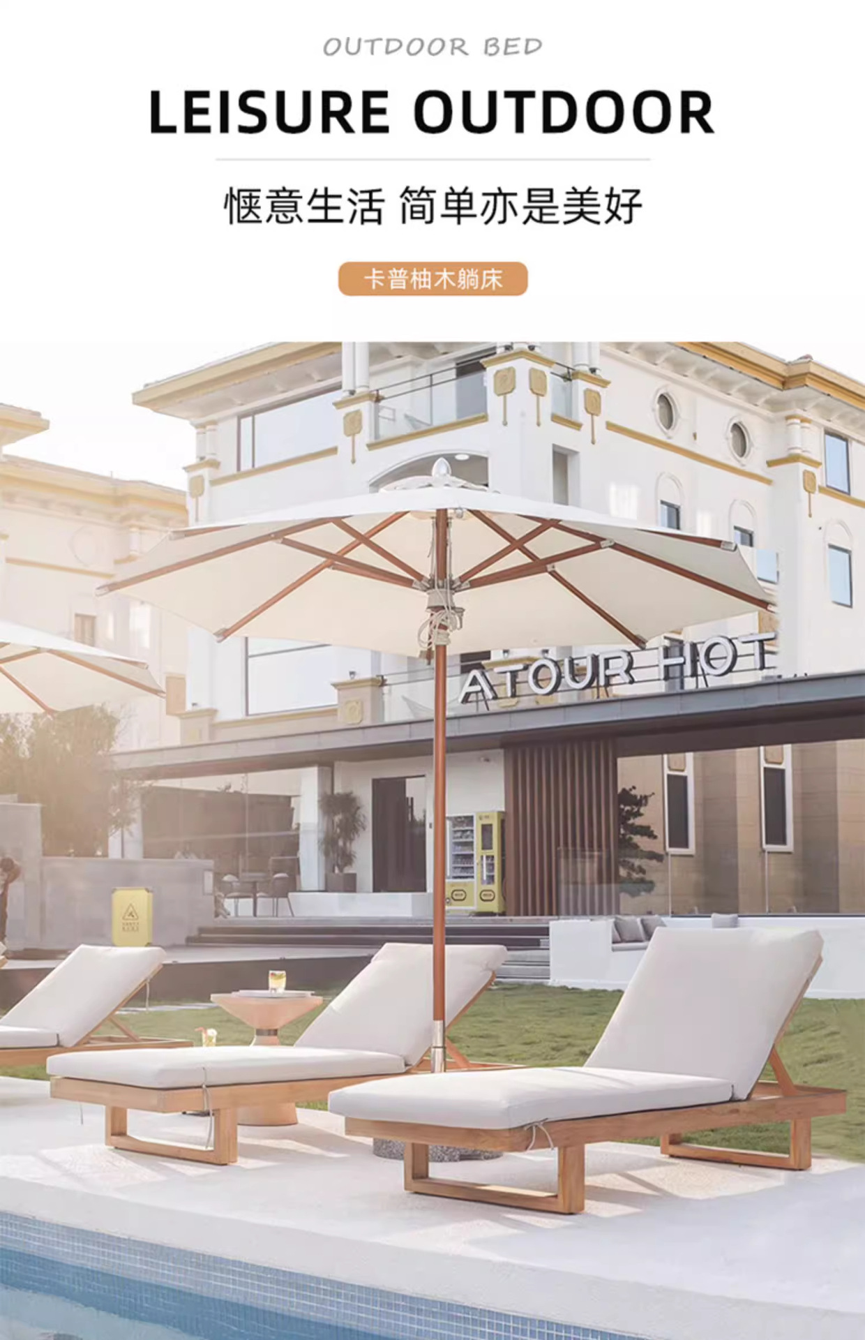 柚木户外躺椅游泳池躺床别墅室外庭院露天防水防晒温泉酒店沙滩椅详情1