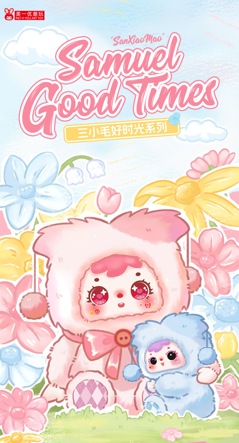 正版三小毛好时光毛绒盲盒潮玩公仔玩具手机包包挂件跨境热销玩偶详情3
