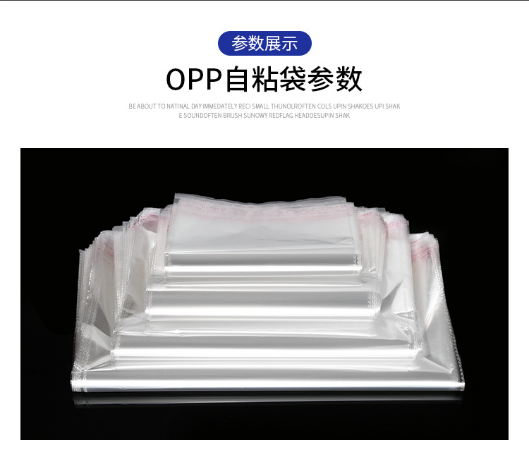 opp自粘袋透明吧唧保护袋饰品服装塑料包装袋不干胶自黏袋自封袋详情6