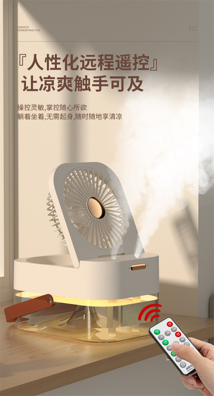 2023新款USB充电遥控定时加湿风扇桌面迷你小风扇氛围夜灯详情10