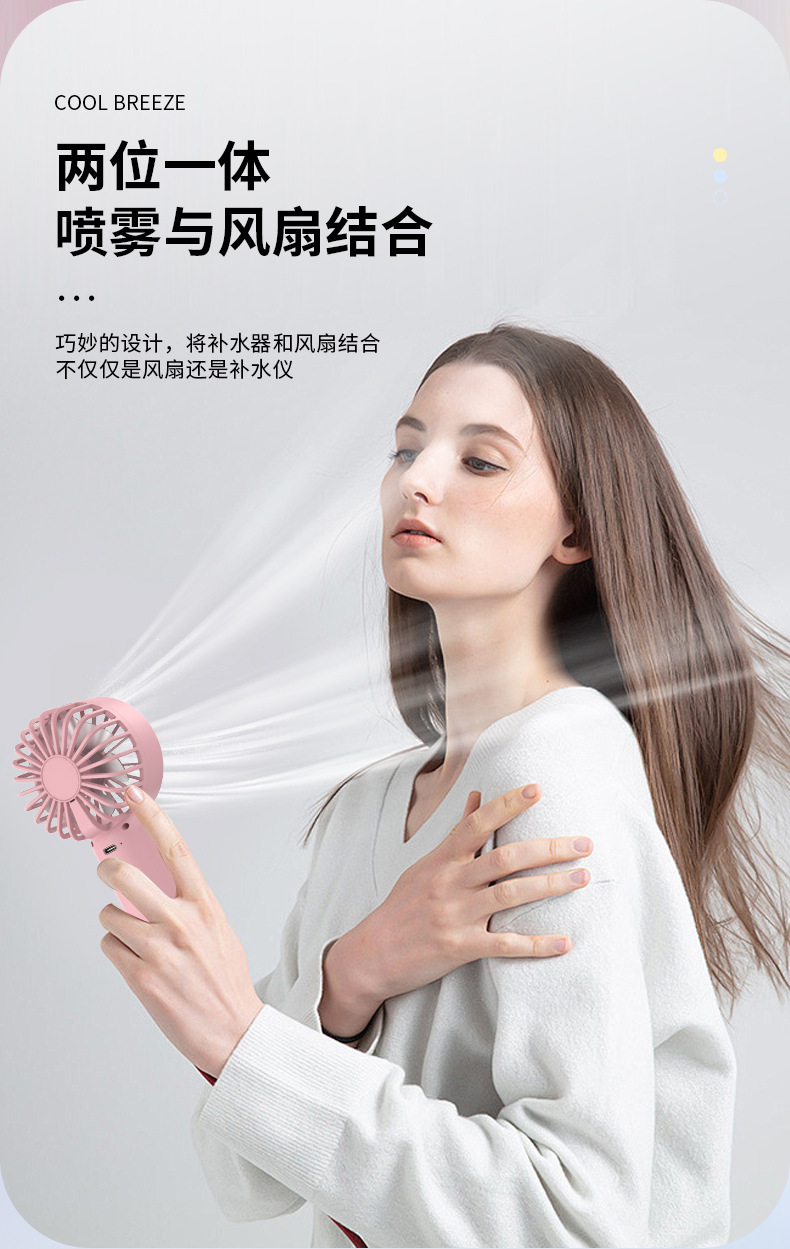 新款手持喷雾风扇桌面风扇静音迷你便携式大风力电风扇usb充电款详情4