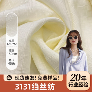 天丝棉面料汉服布料天丝棉薄纱衬衫面料透气防晒服面料现货供应详情7