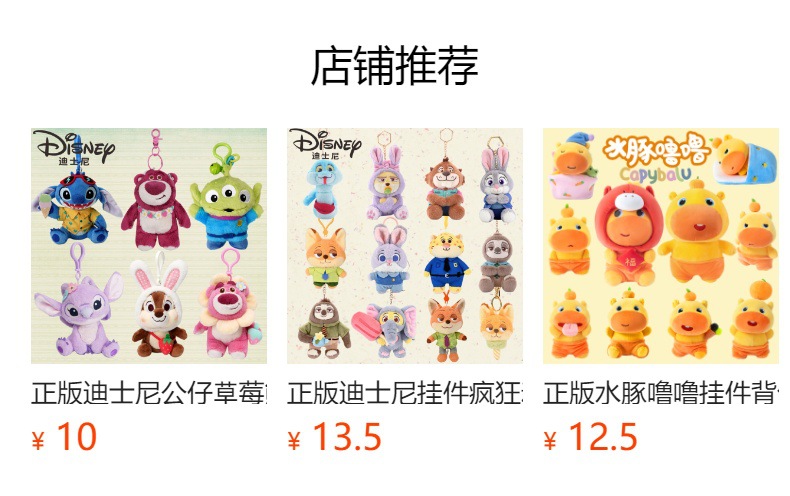 迪士尼潮流玩偶毛绒玩具批发定制款柔软可爱礼物详情1