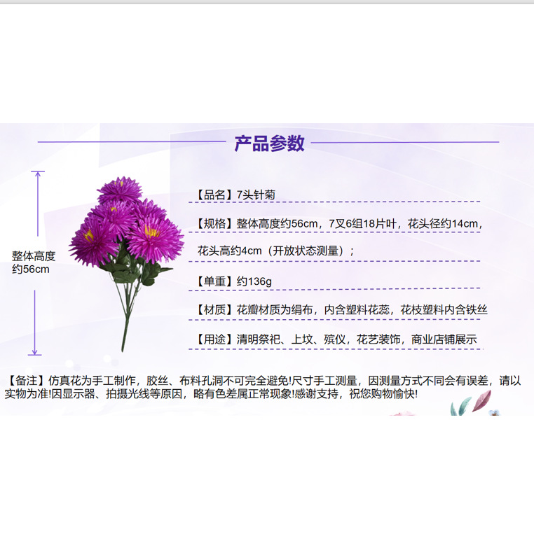 跨境7头仿真花针菊清明节祭祀上坟假花殡仪馆绢花大把束菊花批发详情4
