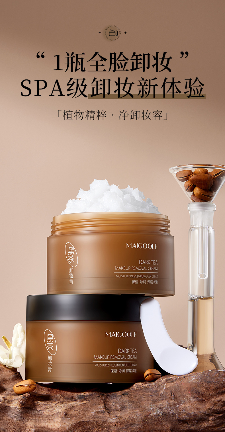 玫黛琳黑茶卸妆膏温和不刺激深层清洁眼唇脸三合一嫩肤持久卸妆膏详情1