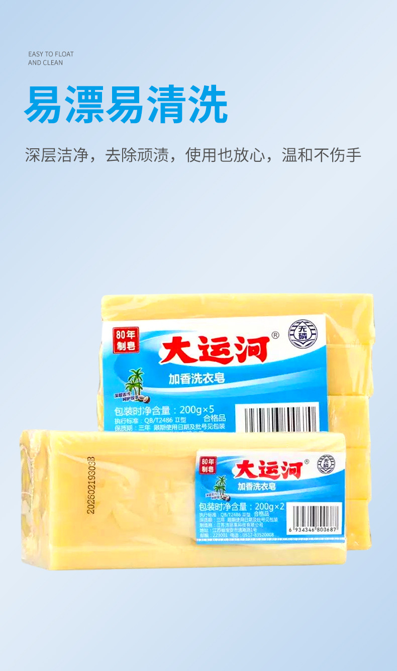 可开授权 大运河加香洗衣皂200g老肥皂无磷婴幼儿精品国货源头详情7