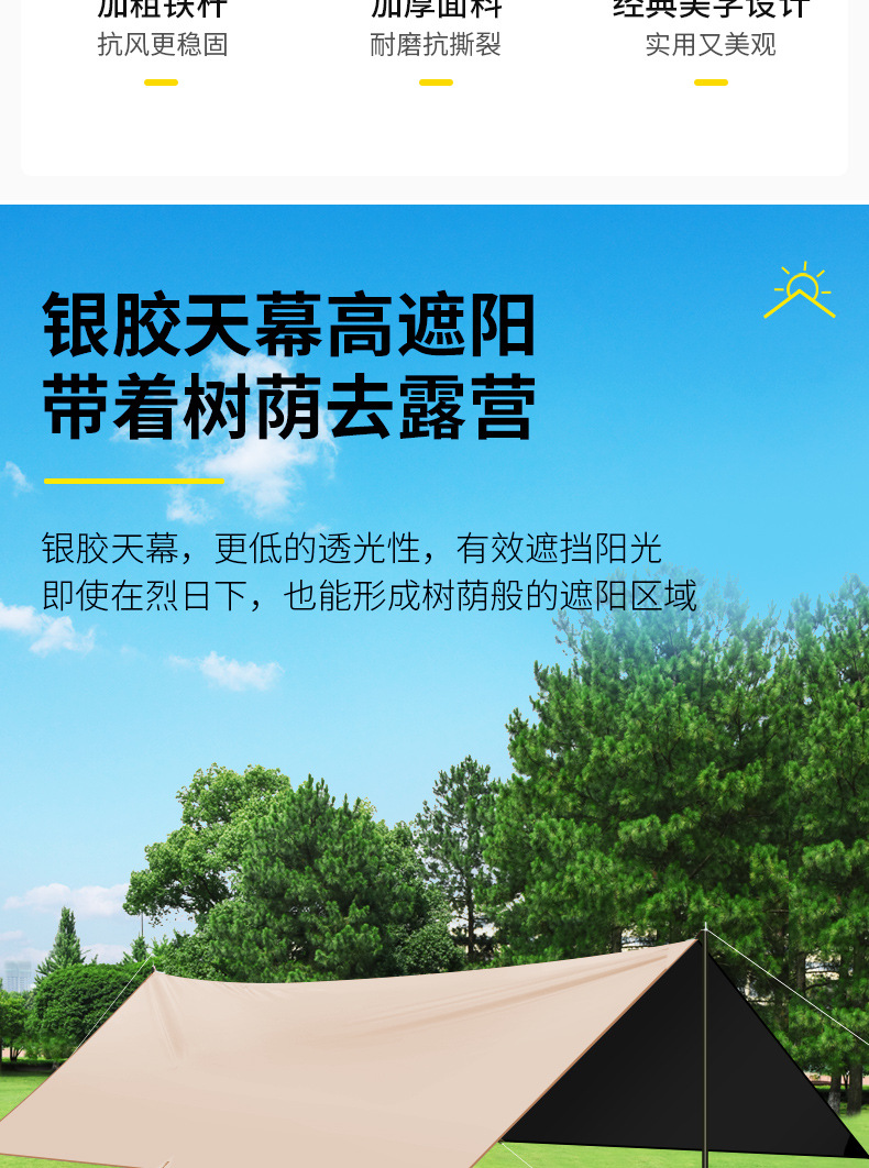 新款钛冷黑胶天幕加厚户外露营帐篷遮阳棚防水防雨凉棚防风遮阳布详情4