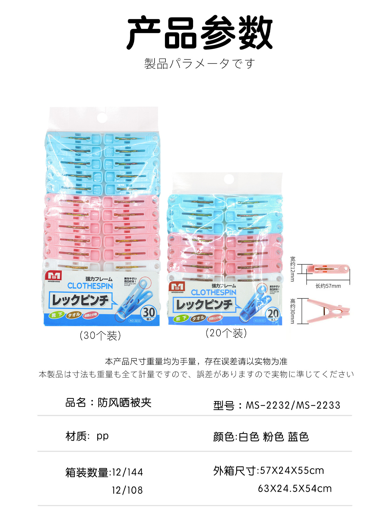 日本MS2232防风衣夹家用塑料晾衣夹旅行家用阳台晾晒强力防风夹详情7
