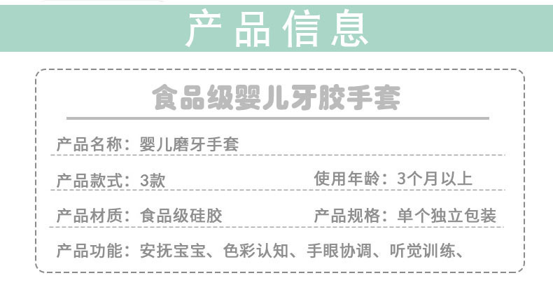 跨境外贸婴儿宝宝硅胶牙胶手套磨牙棒婴儿咬咬乐硅胶手套厂家直供详情2
